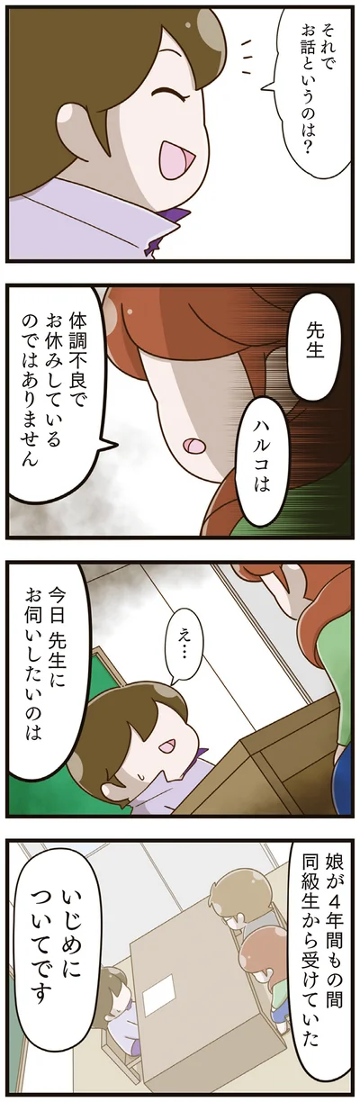  『家族全員でいじめと戦うということ。』より