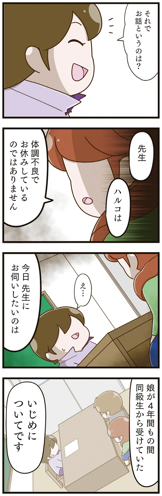  『家族全員でいじめと戦うということ。』より