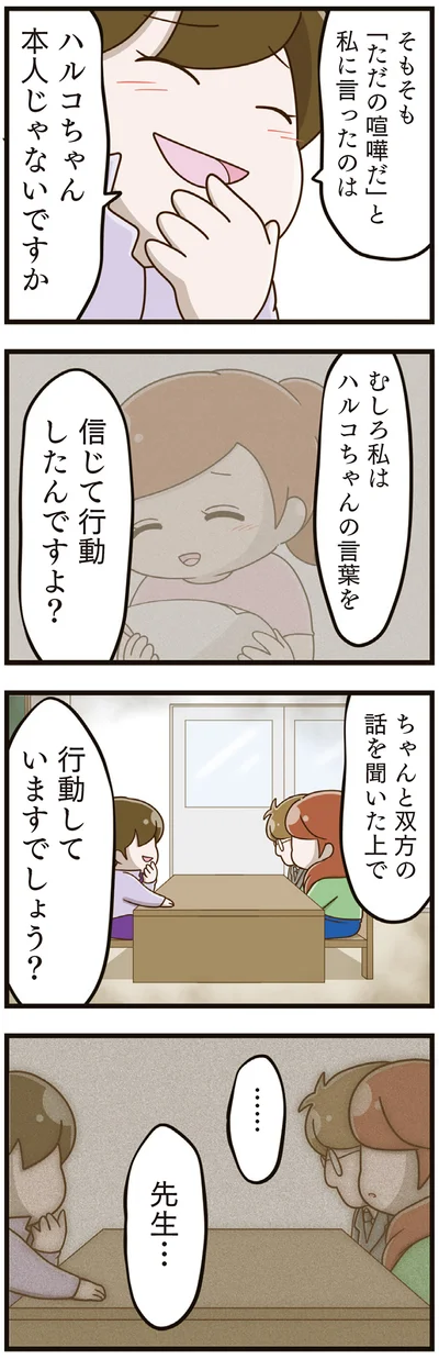  『家族全員でいじめと戦うということ。』より