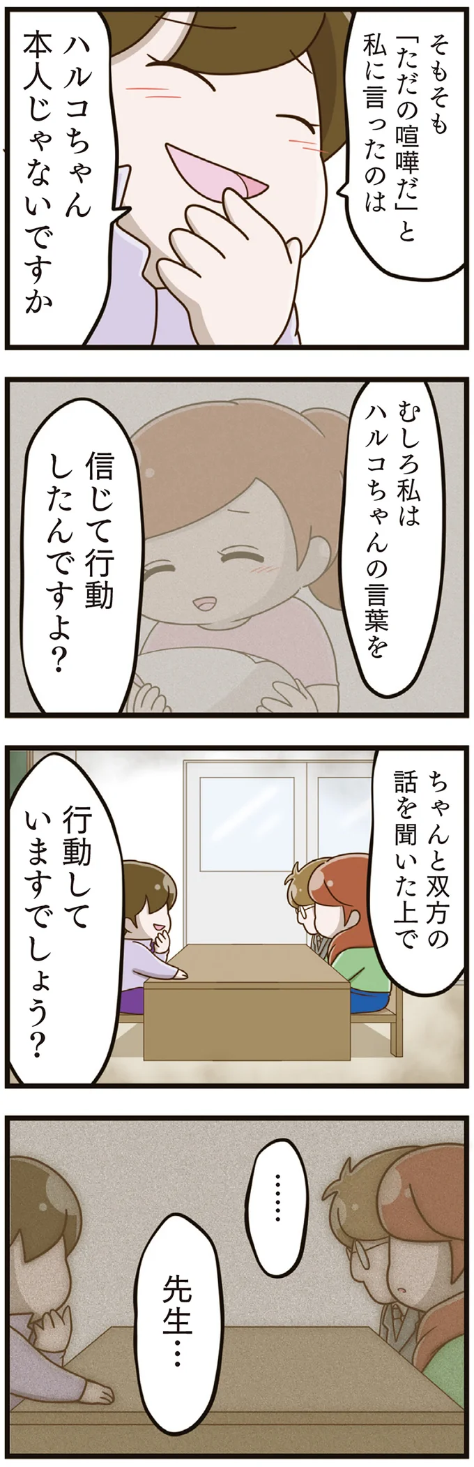  『家族全員でいじめと戦うということ。』より