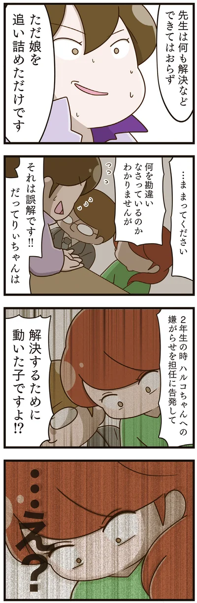  『家族全員でいじめと戦うということ。』より