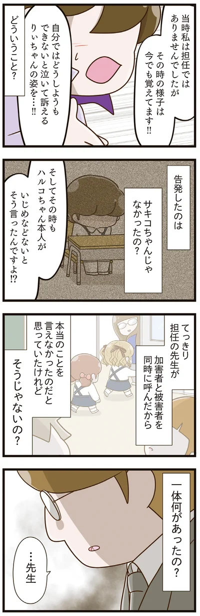  『家族全員でいじめと戦うということ。』より