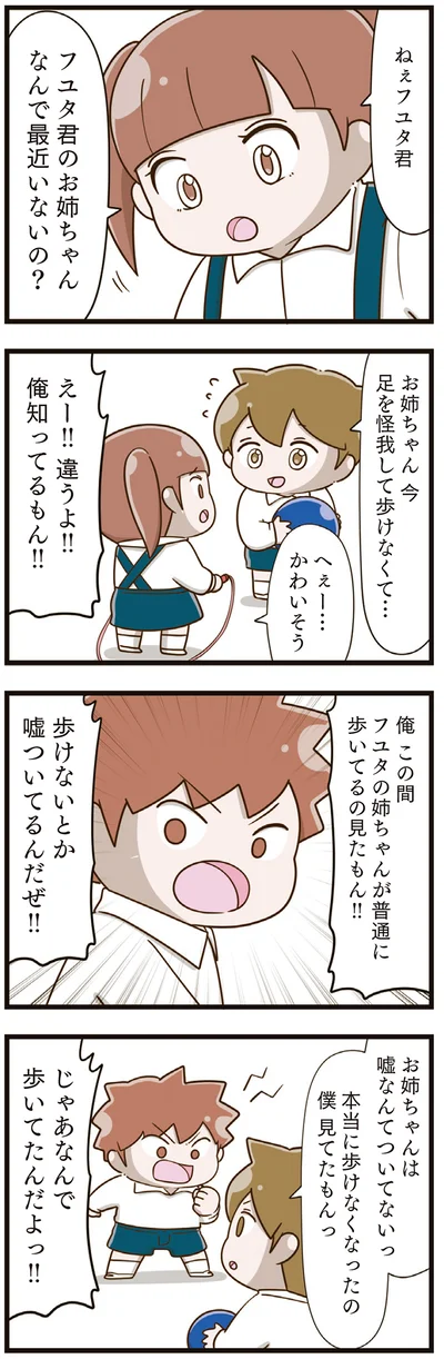 『家族全員でいじめと戦うということ。』より 