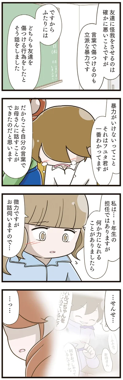  『家族全員でいじめと戦うということ。』より