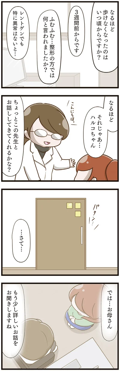 『家族全員でいじめと戦うということ。』より