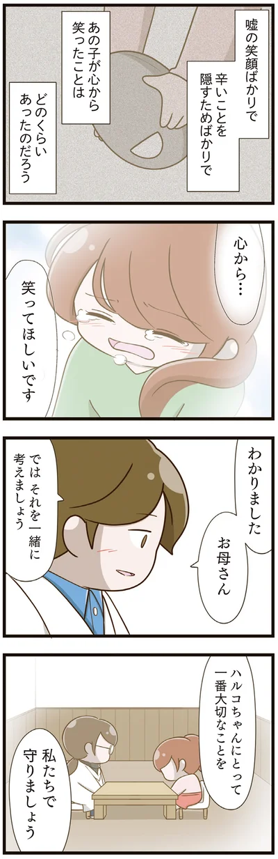 『家族全員でいじめと戦うということ。』より