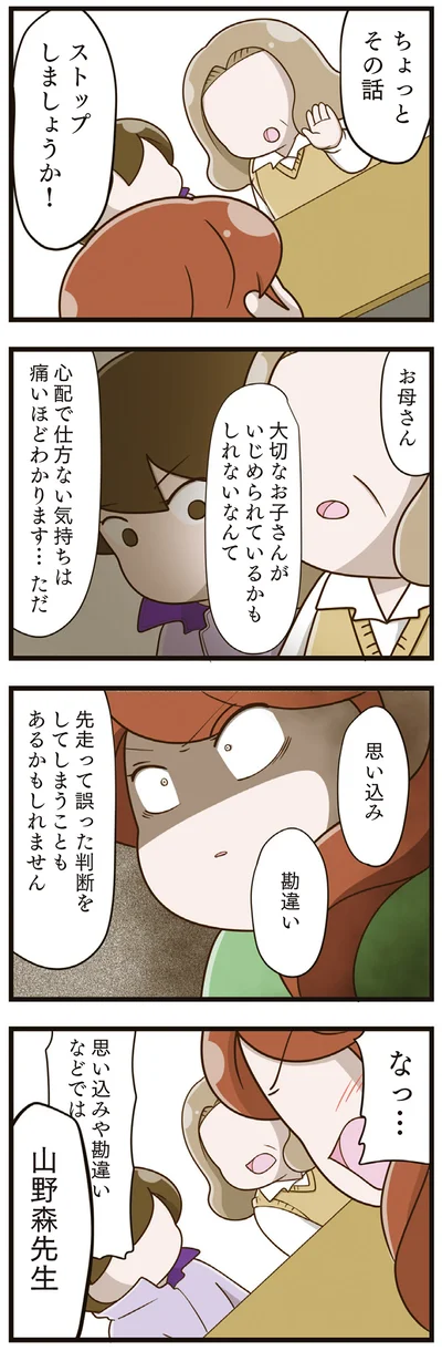 『家族全員でいじめと戦うということ。』より