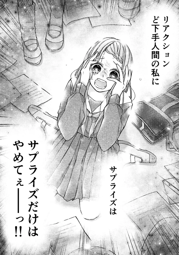 うれしいけどサプライズは困っちゃう？リアクションど下手人間の苦悩