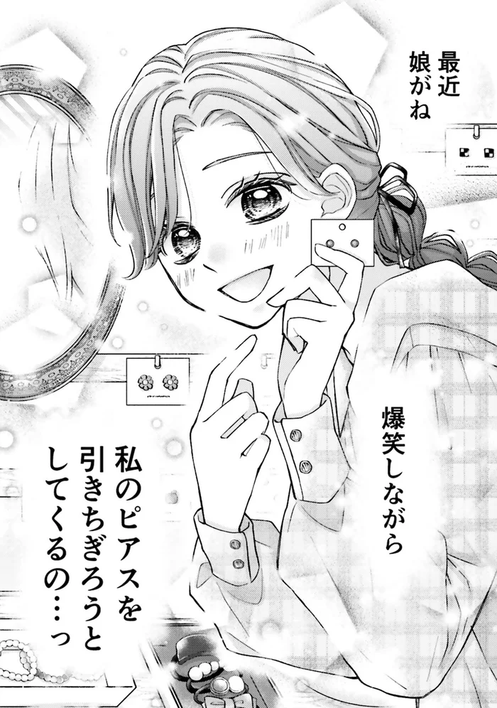 ピアスを狙う幼い娘に恐怖「耳から引きちぎろうとするのやめてー！」