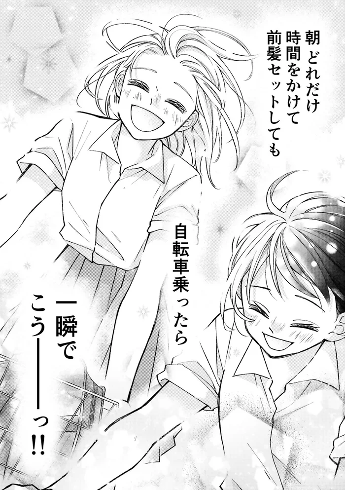 せっかく時間をかけてセットした前髪が！自転車に乗ると一瞬で⁉