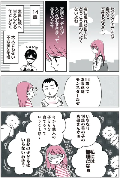 14歳ってある意味モンスターだぞ