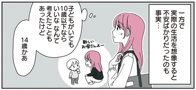 14歳かあ
