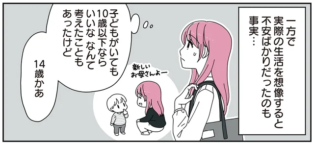 未婚にはハードル高すぎ？応援の声がゼロだった思春期男子をもつ男性との結婚／14歳男子の継母になった私（1）