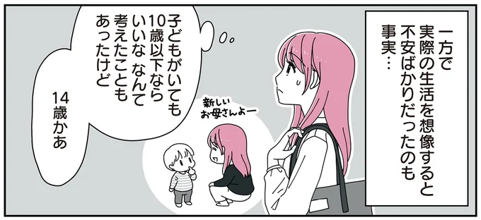 14歳かあ
