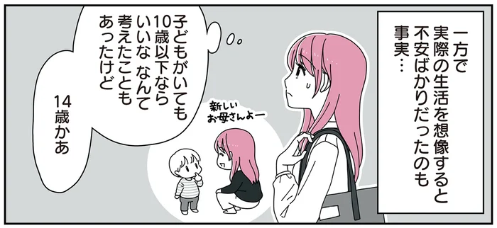 未婚にはハードル高すぎ？応援の声がゼロだった思春期男子をもつ男性との結婚／14歳男子の継母になった私（1）