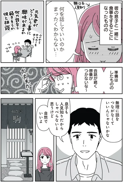 「14歳男子の継母になった私」より