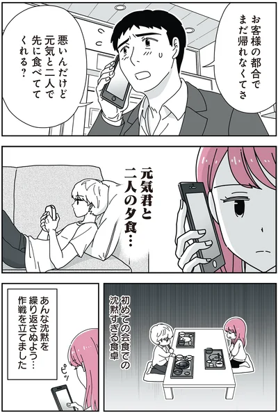 「14歳男子の継母になった私」より