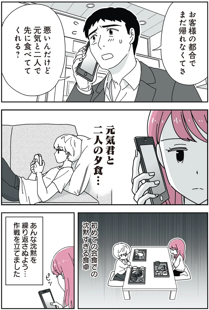 「14歳男子の継母になった私」より