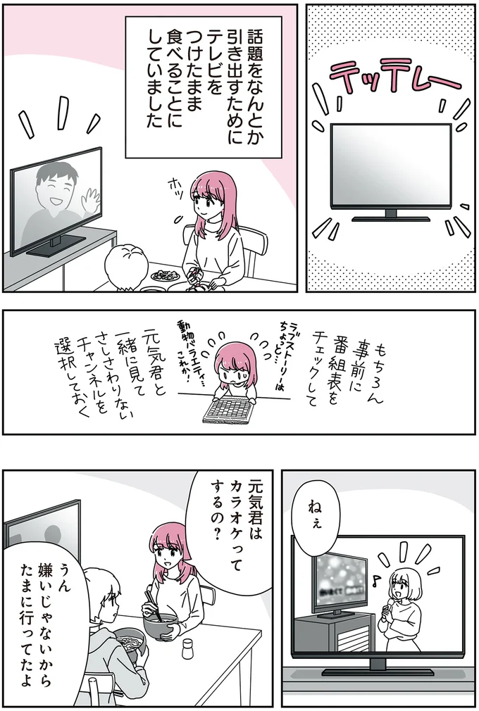 「14歳男子の継母になった私」より