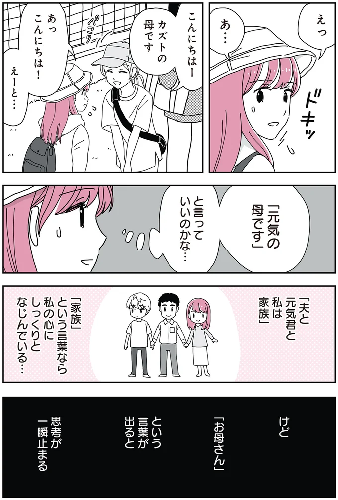 「14歳男子の継母になった私」より