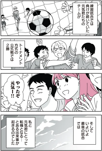 「14歳男子の継母になった私」より