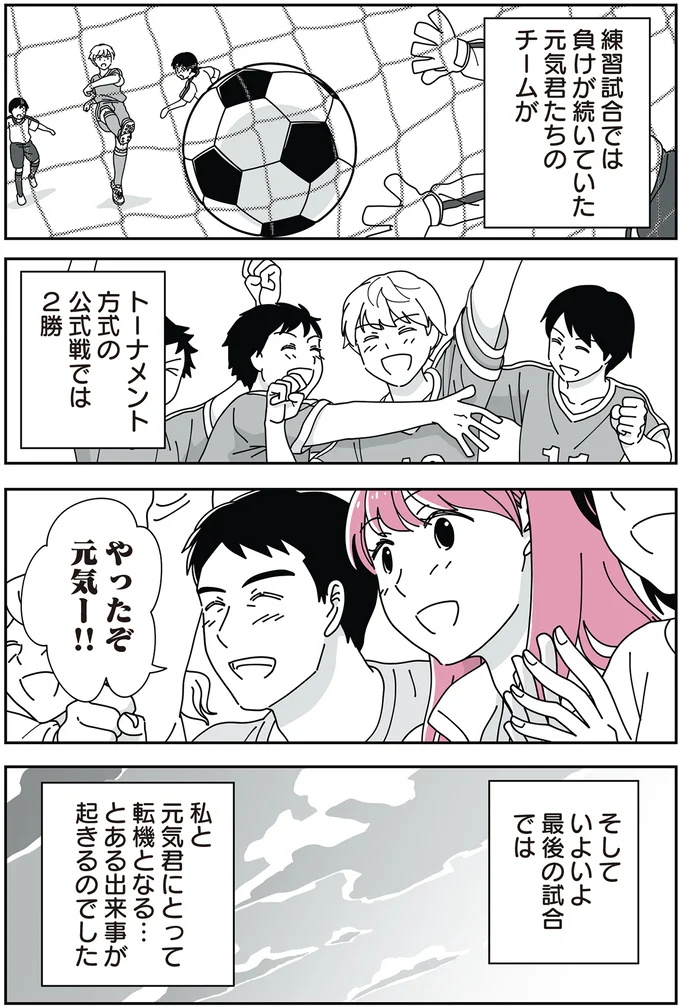 「14歳男子の継母になった私」より