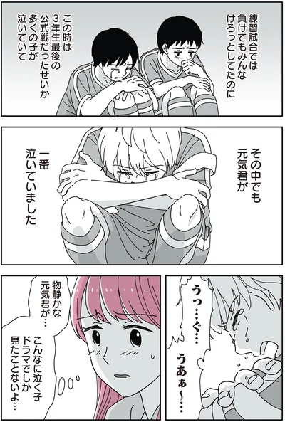 「14歳男子の継母になった私」より