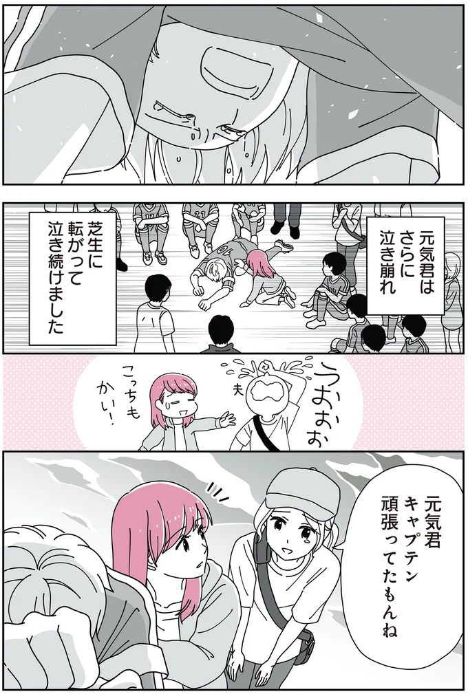 「14歳男子の継母になった私」より
