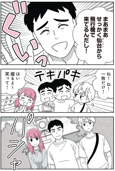 「14歳男子の継母になった私」より