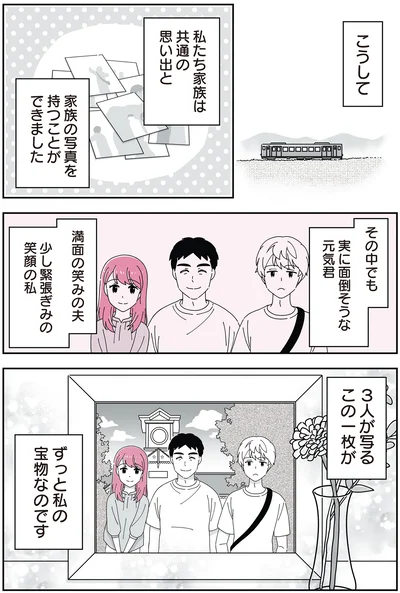 「14歳男子の継母になった私」より