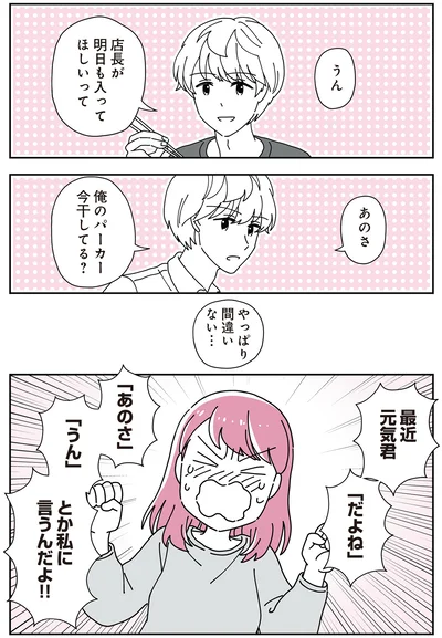 「14歳男子の継母になった私」より