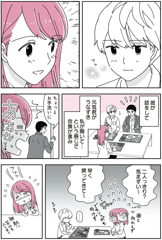 2人っきり？気まずい～