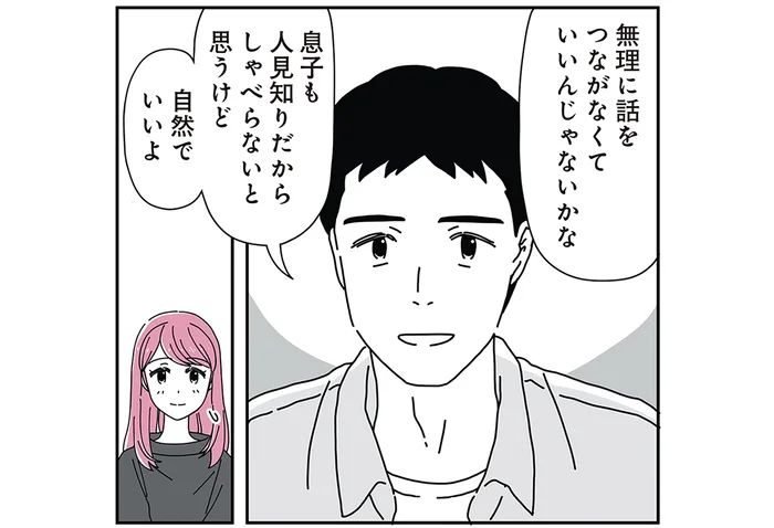 無口&人見知りで2人っきりは気まずすぎる！結婚する男性の息子と初めて会った日／14歳男子の継母になった私（2）