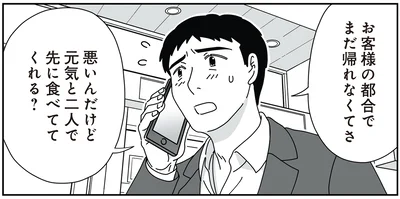 先に食べててくれる？
