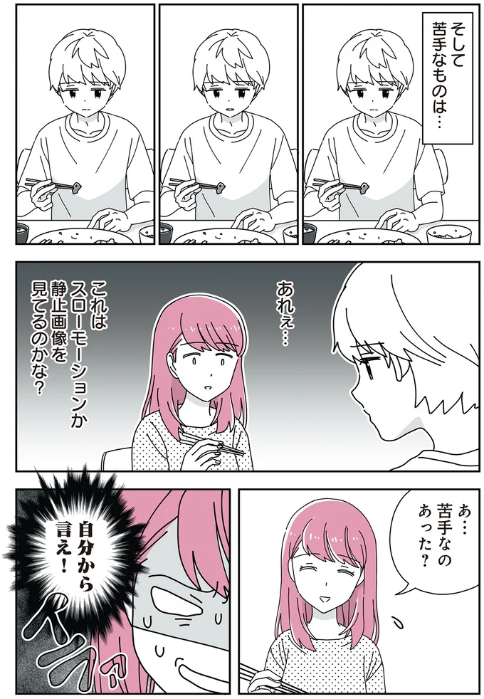 自分から言え！