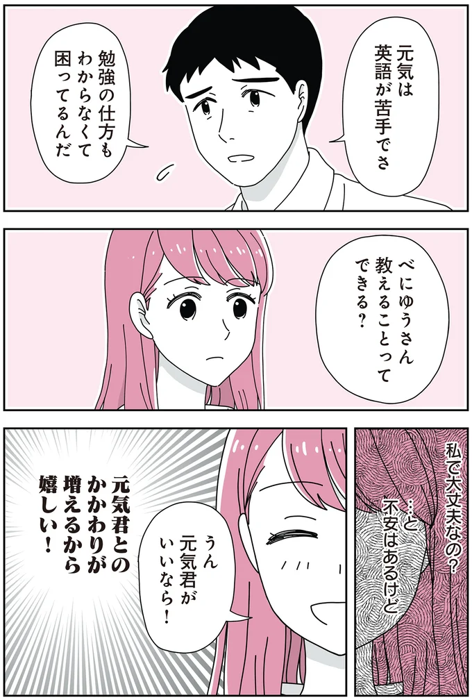 元気君とのかかわりが増えるから嬉しい！
