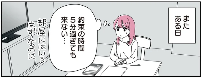 約束の時間5分過ぎても来ない…