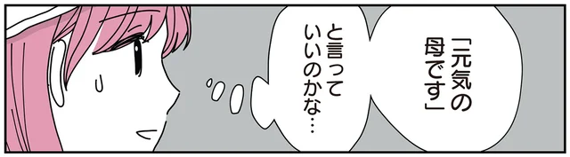 夫の連れ子のサッカー観戦へ。保護者としてどう振る舞えばいい？／14歳男子の継母になった私（7）