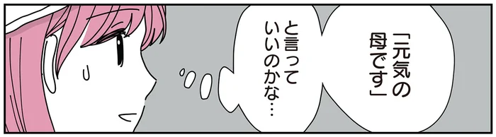 夫の連れ子のサッカー観戦へ。保護者としてどう振る舞えばいい？／14歳男子の継母になった私（7）