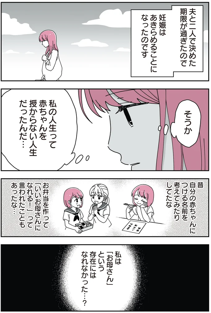 私は　お母さん　という存在にはなれなかった…？