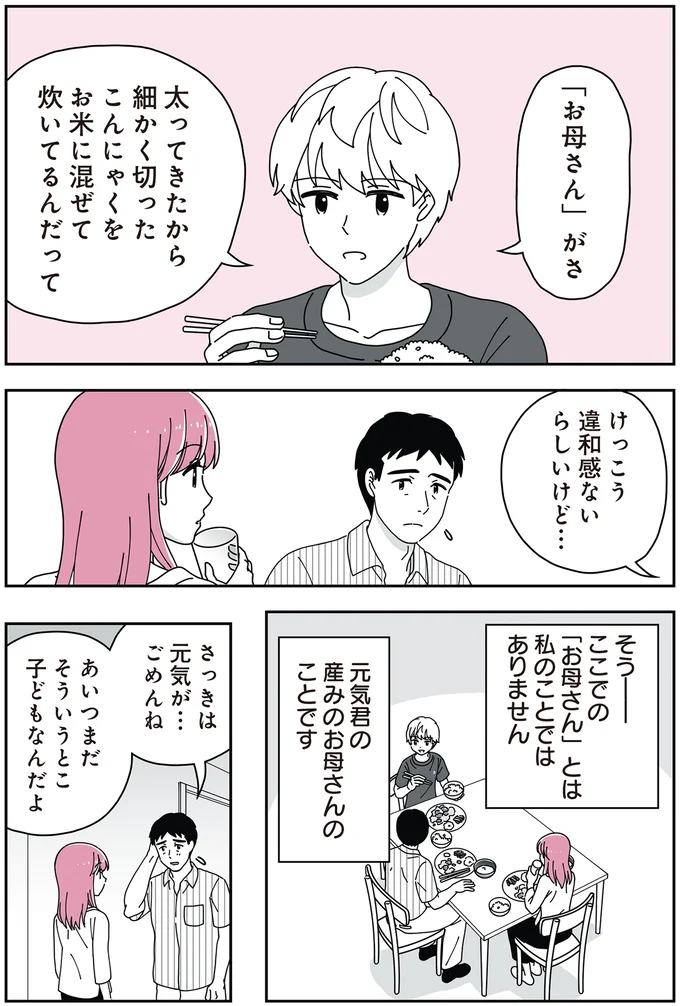 あいつまだそういうとこ子どもなんだよ