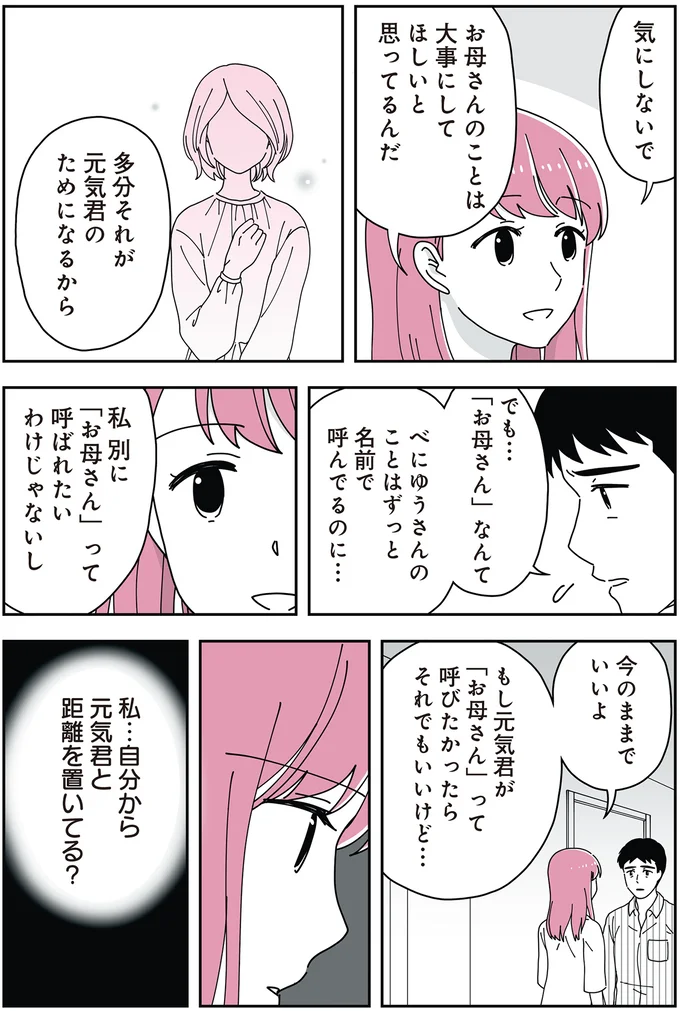 私別に「お母さん」って呼ばれたいわけじゃないし