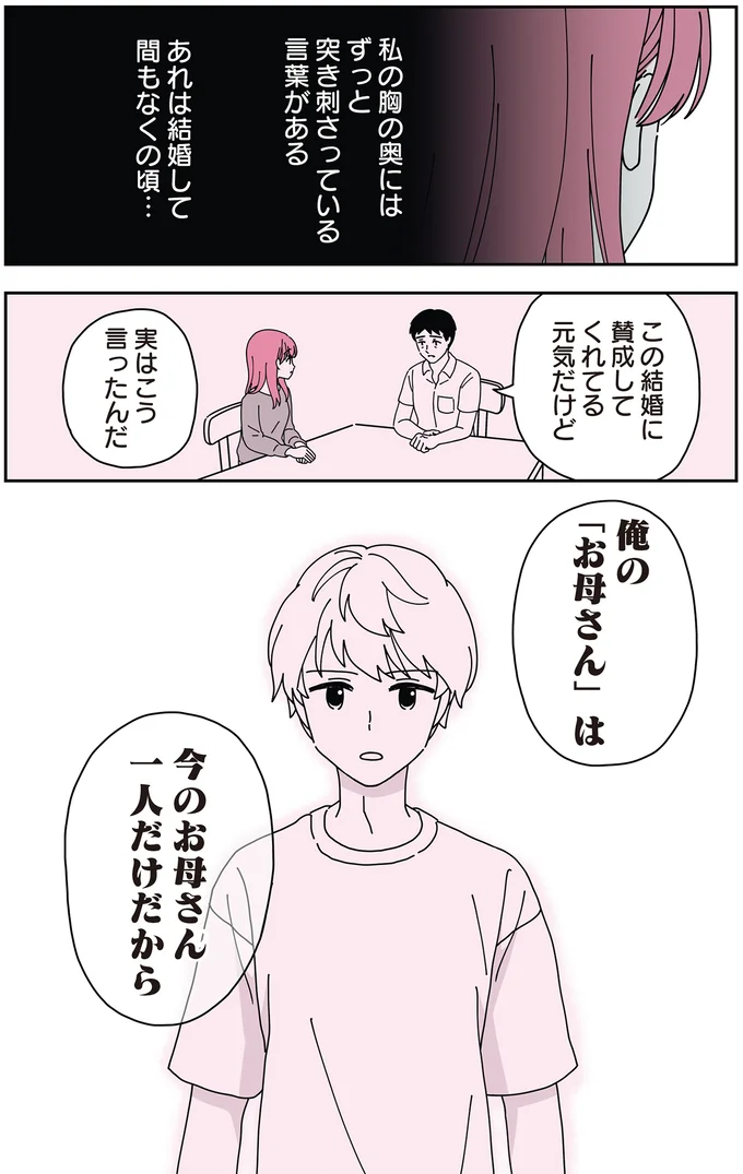 俺のお母さんは　今のお母さん一人だけだから