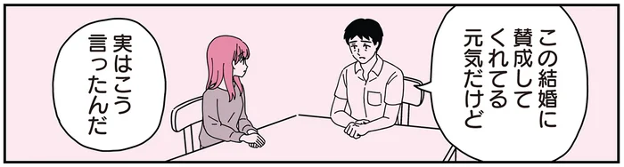 息子が口にする「お母さん」という言葉。継母のことではないけれど…／14歳男子の継母になった私（11）