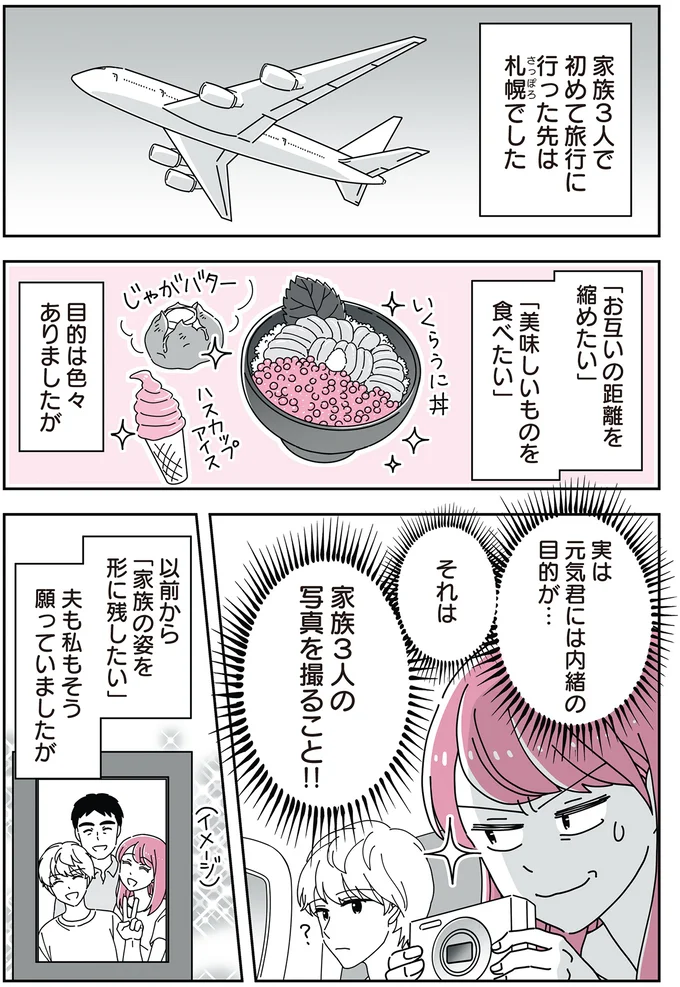  初めての家族旅行