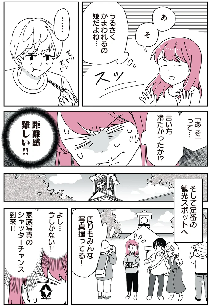 距離感難しい！！