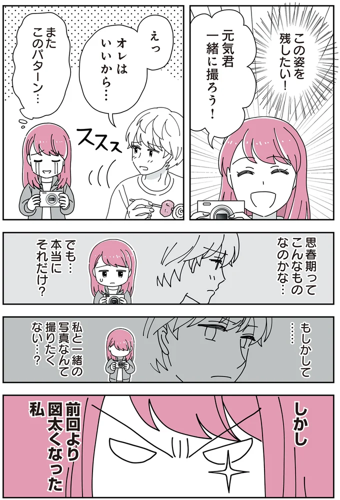 一緒に写真撮ろう！