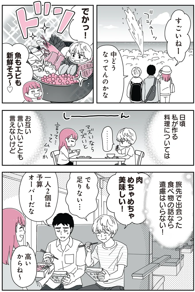旅先の食べ物の話は遠慮はいらない