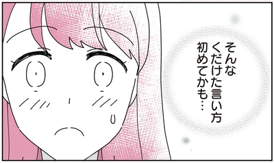 そんなくだけた言い方初めてかも…