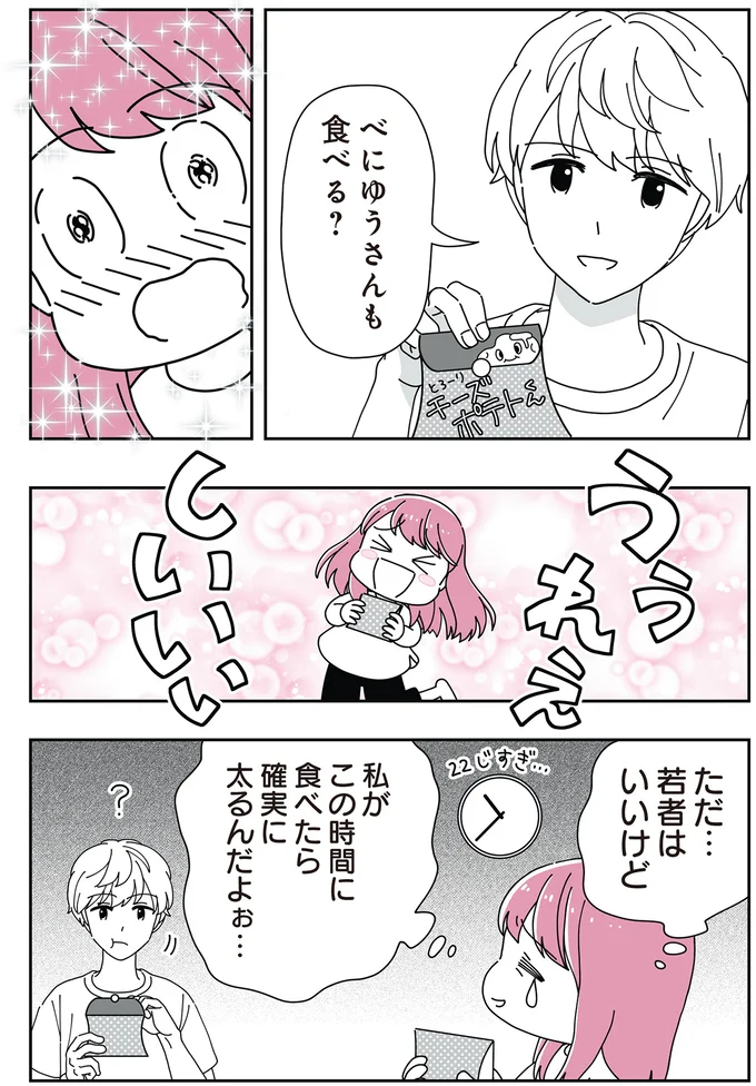 うれしい…！けど…